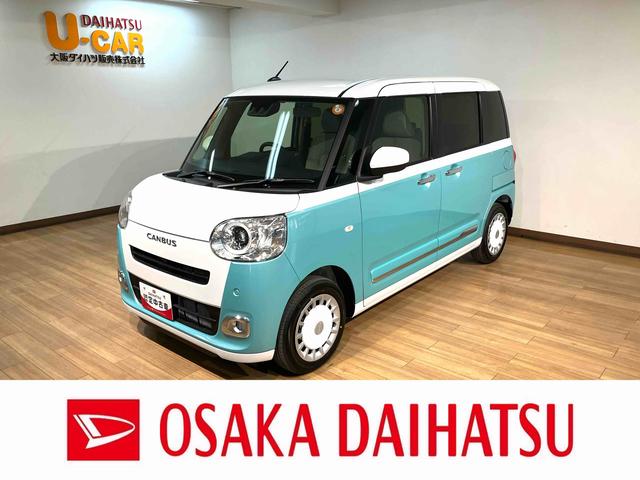 ムーヴキャンバスストライプスG R7登録済み未使用車/新車保証/ナビR7年式/登録済み未使用車/新車保証/ナビ/バックカメラ/TV/Bluetooth/USB/衝突軽減ブレーキ/両側電動スライドドア/LEDライト/電動パーキングブレーキ/ブレーキホールド/(大阪府)の中古車