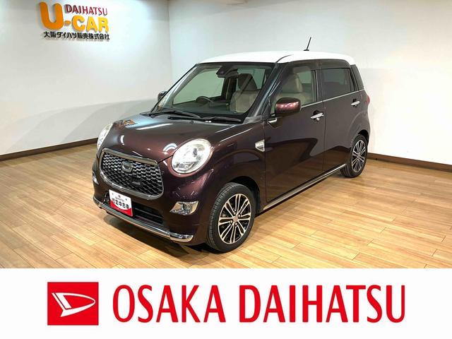 キャストスタイルＧ　ＳＡII１年保証／衝突軽減ブレーキ／ナビ／ＬＥＤ１年間走行距離無制限保証／衝突軽減ブレーキ／純正ナビ／バックカメラ／Ｂｌｕｅｔｏｏｔｈ／フルセグＴＶ／ＤＶＤ／スマートキー／オートエアコン／ＬＥＤヘッドライト・フォグ／１５インチアルミ／ツートンカラー（大阪府）の中古車