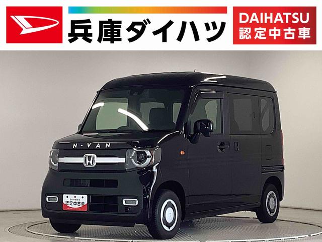 Ｎ−ＶＡＮ＋スタイルファン・ターボ　ナビ　前後ドラレコ　ＥＴＣ　バックカメラ１年保証　衝突被害軽減ブレーキ　前後ドラレコ　ナビ　ＥＴＣ　バックカメラ　アダプティブクルーズコントロール　レーンアシスト　横滑り防止装置　オートハイビーム　ＬＥＤヘッドライト　ＵＳＢチャージャー（兵庫県）の中古車