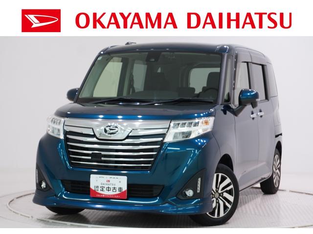 トールカスタムＧ　ＳＡ２両側パワースライドドア　オートライト　キーフリー　アイドリングストップ　ＵＳＢ入力端子　衝突被害軽減システム　レーンアシスト　ティーゼットデオプラス（岡山県）の中古車