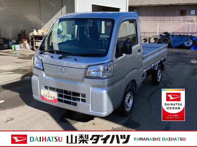 ハイゼットトラックスタンダード 農用スペシャル AM/FMラジオデッキ CVTスマートアシスト・切り替え式4WD(CVT車)・荷台フロア長2,030mm・荷台幅1,410mm・防錆鋼鈑・ハロゲンヘッドランプ・マニュアルエアコン(山梨県)の中古車