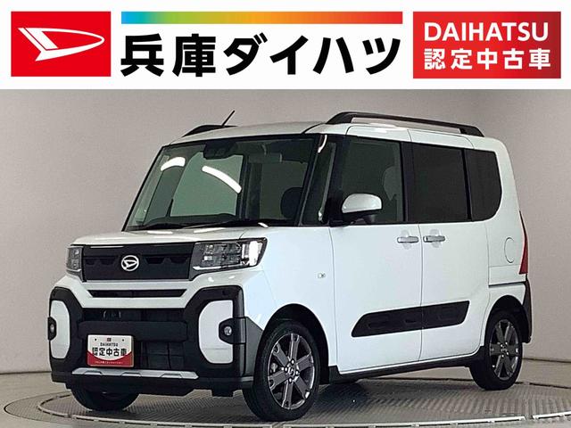 タントファンクロスターボ 4WD 1オーナー 両側電動スライドドア走行無制限1年保証 4WD ワンオーナー 両側電動スライドドア 前後コーナーセンサー 前席シートヒーター ルーフレール オートマチックハイビーム LEDヘッドライト 15インチ純正アルミホイール(兵庫県)の中古車