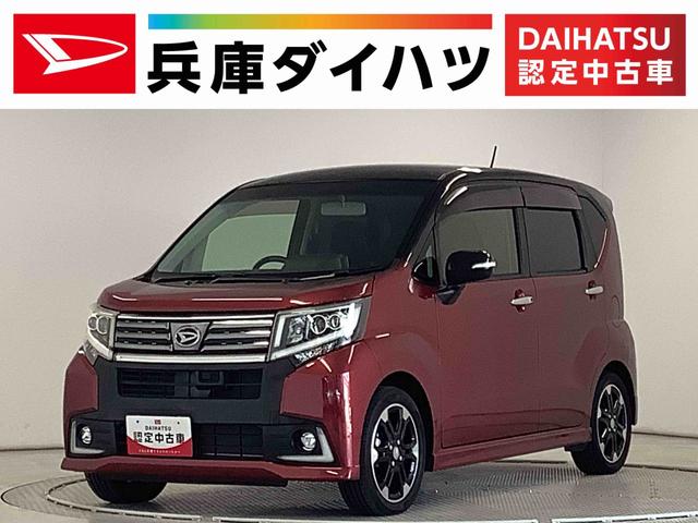 ムーヴカスタム　ＲＳ　ハイパーＳＡ　ターボ　８インチナビ　ＥＴＣ１年保証　８インチナビＴＶ　バックカメラ　ＥＴＣ　ＵＳＢ接続　Ｂｌｕｅｔｏｏｔｈ　ＬＥＤヘッドライト　アイドリングストップ　プッシュスタート　横滑り防止装置　オートライト　１５インチ純正アルミホイール（兵庫県）の中古車