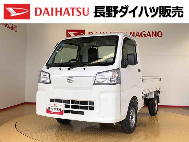 ハイゼットトラックスタンダード　農用スペシャル４ＷＤ　マニュアルエアコン　パワステ　オートライト　作業灯　リヤ４枚リーフスプリング　スーパーデフロック　ラジオデッキ　衝突被害軽減システム　横滑り防止機能　アイドリングストップ　ＡＢＳ（長野県）の中古車