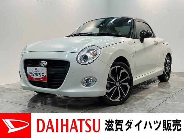 コペンセロ 5MT ターボ フルセグナビ 届出済未使用車電動オープンルーフ リヤコーナセンサー フルセグナビ DVD再生 Bluetooth USB シートヒーター LEDヘッドライト オートライト オートエアコン スマートキー エクスプレイ仕様アルミ(滋賀県)の中古車