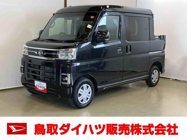アトレーデッキバンスマートアシスト付き　両側電動スライドドア　アダプティブクルーズコントロール　オートライト・ハイビーム　電動格納ドアミラー　ステアリングスイッチ　キーフリーシステム　プッシュボタンスタート（鳥取県）の中古車