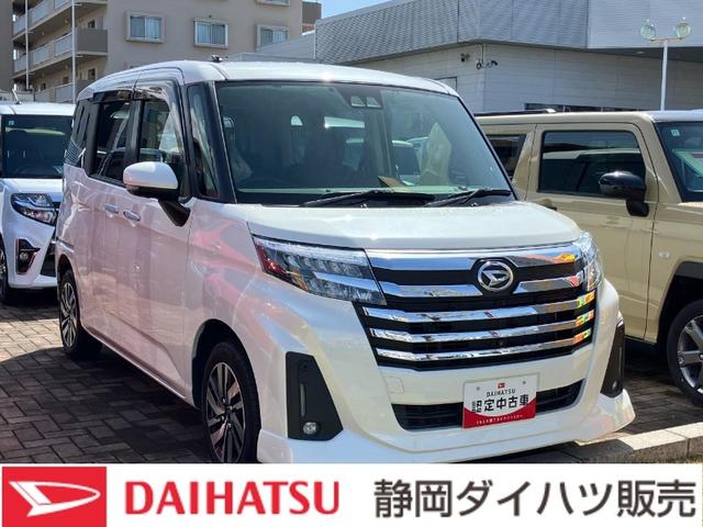 トールカスタムGLEDヘッドランプ キーフリーシステム プッシュボタンスタート オートエアコン(プッシュ式) 両側パワースライドドア マルチインフォメーションディスプレイ(静岡県)の中古車