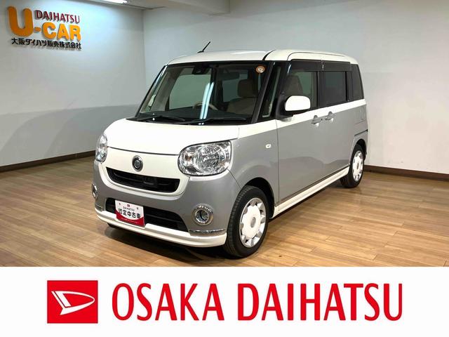 ムーヴキャンバスＸリミテッドメイクアップ　ＳＡII１年間走行距離無制限保証／ＣＤ／ＥＴＣ／衝突軽減ブレーキ／踏み間違い防止装置／車線逸脱抑制機能／両側電動スライドドア／キーフリー／プッシュスタートボタン／アイドリングストップ／（大阪府）の中古車