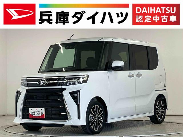 タントカスタムRS ターボ ワンオーナー ETC 両側電動スライド走行無制限1年保証 両側電動スライドドア ワンオーナー ETC アダプティブクルーズコントロール 前後コーナーセンサー 前席シートヒーター オートマチックハイビーム 15インチ純正アルミホイール(兵庫県)の中古車