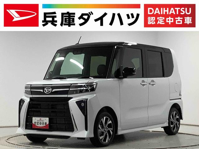 タントカスタムＸリミテッド　ＥＴＣ　クルコン　両側電動スライドドア走行無制限１年保証　両側電動スライドドア　ＥＴＣ　アダプティブクルーズコントロール　前後コーナーセンサー　前席シートヒーター　オートマチックハイビーム　ＬＥＤヘッドライト　１４インチ純正アルミホイール（兵庫県）の中古車