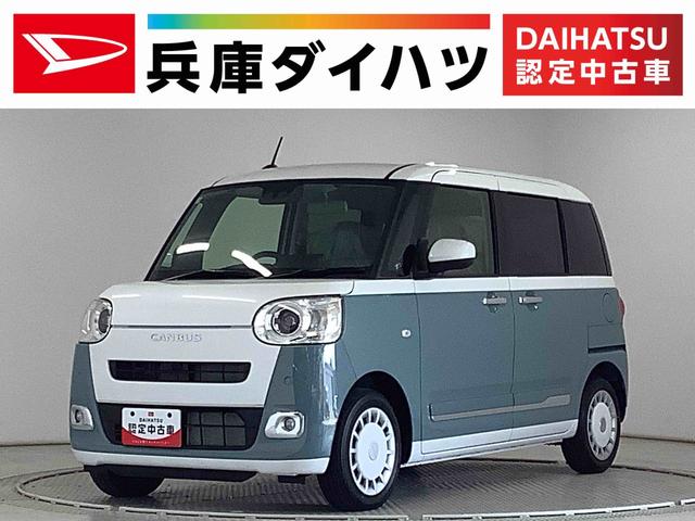 ムーヴキャンバスストライプスＧ　両側電動スライドドア　前後コーナーセンサー走行無制限１年保証　両側電動スライドドア　前後コーナーセンサー　前席シートヒーター　ホットカップホルダー　オートハイビーム　ＬＥＤヘッドライト　プッシュスタート　横滑り防止装置　オートエアコン（兵庫県）の中古車