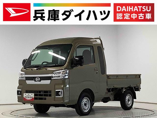 ハイゼットトラックジャンボエクストラ　ＣＶＴ　前後コーナーセンサー　荷台作業灯走行無制限１年保証　前後コーナーセンサー　ＣＶＴ車　３方開　荷台作業灯　オートマチックハイビーム　ＬＥＤヘッドライト　アイドリングストップ　プッシュスタート　横滑り防止装置　スマートアシスト（兵庫県）の中古車