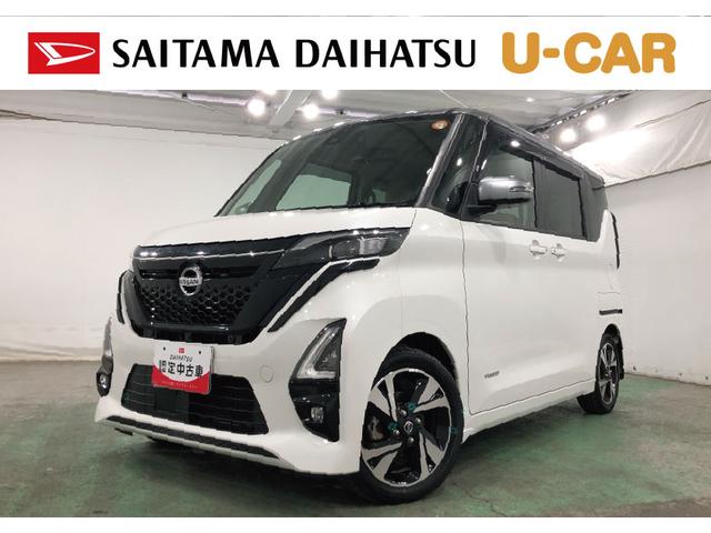 ルークスハイウェイスター　Ｇターボプロパイロットエディション１年保証距離無制限　走行距離２６４２６キロ　フルセグナビ　パノラマモニター　ドラレコ　純正マット　ＬＥＤヘッドランプ　シートヒーター　両側電動スライドドア　電動格納式ドアミラー（埼玉県）の中古車