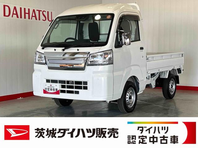 ハイゼットトラックハイルーフダイハツ認定中古車ｌ保証／整備付ｌ低走行ｌオートマチックトランスミッションｌエアコンｌコーナーセンサーｌスマートアシスト（茨城県）の中古車