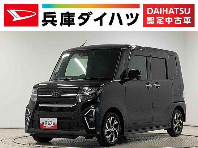 タントカスタムＸ　禁煙　ワンオーナー　ナビＴＶ　ドラレコ　ＥＴＣ１年保証　禁煙車　ワンオーナー　ナビＴＶ　ドラレコ　ＥＴＣ　パノラマモニター　両側電動スライドドア　前後コーナーセンサー　前席シートヒーター　ＵＳＢ　Ｂｌｕｅｔｏｏｔｈ　１４インチ純正アルミホイール（兵庫県）の中古車