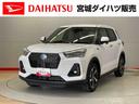 （宮城県）の中古車