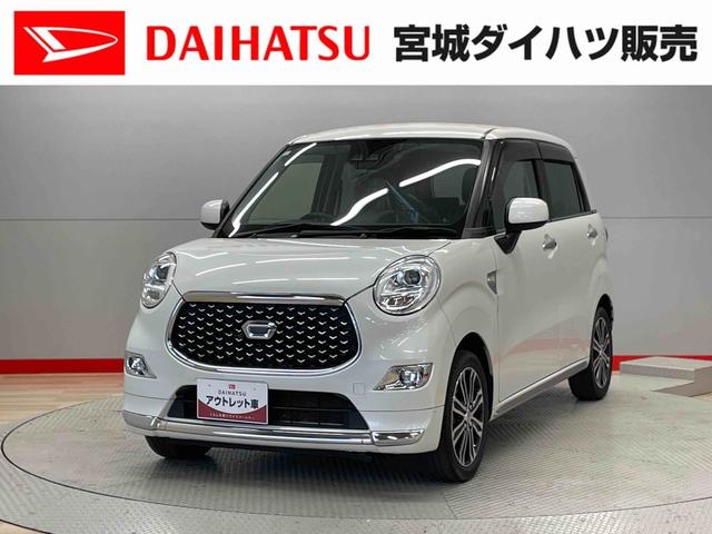 キャストスタイルＧ　ターボ　プライムコレクション　ＳＡIII（宮城県）の中古車