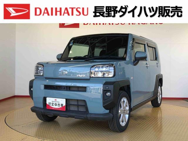 タフトＧ２ＷＤ　スカイルーフ　　プッシュスタート　スマートキー　オートライト　オートエアコン　電動パーキングブレーキ　衝突被害軽減システム　横滑り防止機能　アイドリングストップ　ＡＢＳ（長野県）の中古車