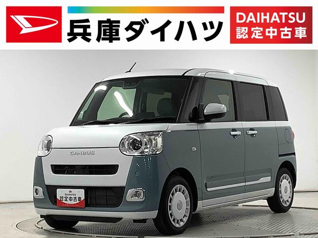 ムーヴキャンバスストライプスＧターボ　１オーナー　クルコン　両側電動スライド走行無制限１年保証　両側電動スライドドア　ワンオーナー　アダプティブクルーズコントロール　前後コーナーセンサー　前席シートヒーター　ホットカップホルダー　オートマチックハイビーム　ＬＥＤヘッドライト（兵庫県）の中古車