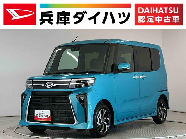 タントカスタムＸ　両側電動スライド　コーナーセンサー　スマートキー走行無制限１年保証　両側電動スライドドア　前後コーナーセンサー　前席シートヒーター　オートハイビーム　ＬＥＤヘッドライト　オートブレーキホールド　プッシュスタート　１４インチ純正アルミホイール（兵庫県）の中古車