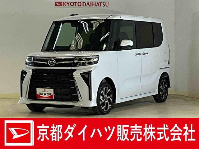 タントカスタムＸ　届出済未使用車ダイハツ認定中古車　予防安全機能スマートアシスト搭載　アイドリングストップ　オートライト　オートマチックハイビーム　電動格納ミラー　パノラマモニター　ＬＥＤヘッドライト　キーフリー　シートヒーター（京都府）の中古車
