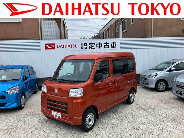 ハイゼットカーゴDX 届け出済み未使用車保証 新車保証・まごころ保証 1年間・走行距離無制限付き(東京都)の中古車
