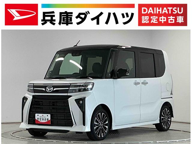 タントカスタムＲＳリミテッド　ターボ　ＥＴＣ　クルコン　両側電動走行無制限１年保証　両側電動スライドドア　ＥＴＣ　アダプティブクルーズコントロール　前後コーナーセンサー　前席シートヒーター　オートハイビーム　ＬＥＤヘッドライト　１５インチ純正アルミホイール（兵庫県）の中古車
