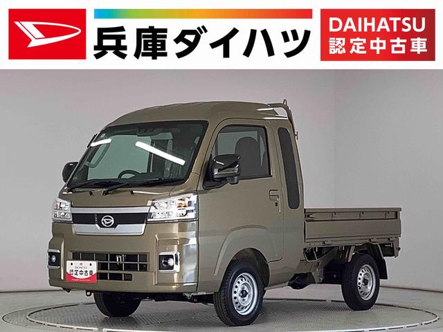 ハイゼットトラックジャンボエクストラ　ＣＶＴ　前後コーナーセンサー　荷台作業灯走行無制限１年保証　前後コーナーセンサー　ＣＶＴ車　３方開　荷台作業灯　オートマチックハイビーム　ＬＥＤヘッドライト　アイドリングストップ　プッシュスタート　横滑り防止装置　オーバーヘッドシェルフ（兵庫県）の中古車