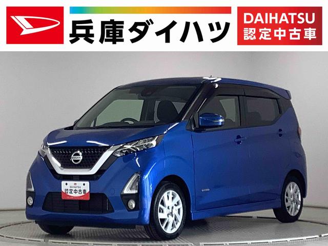 デイズハイウェイスター X ワンオーナー ETC 衝突軽減ブレーキ1年保証 ワンオーナー ナビTV ETC 衝突軽減ブレーキ アラウンドビューモニター Bluetooth LEDヘッドライト アイドリングストップ プッシュスタート 14インチアルミホイール(兵庫県)の中古車