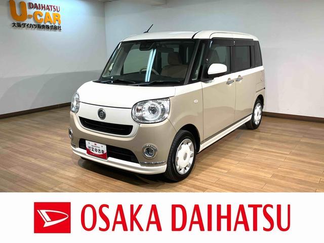 ムーヴキャンバスＧメイクアップＶＳ　ＳＡIII／認定中古車／１年保証／ＥＴＣサポカーＳワイド適合　１年間走行距離無制限保証　車検整備付　８インチフルセグナビ　パノラマカメラ　ナビ連動前後ドラレコ　ＥＴＣ　キーフリー　オートライト　両側パワースライドドア　ＬＥＤヘッドライト（大阪府）の中古車