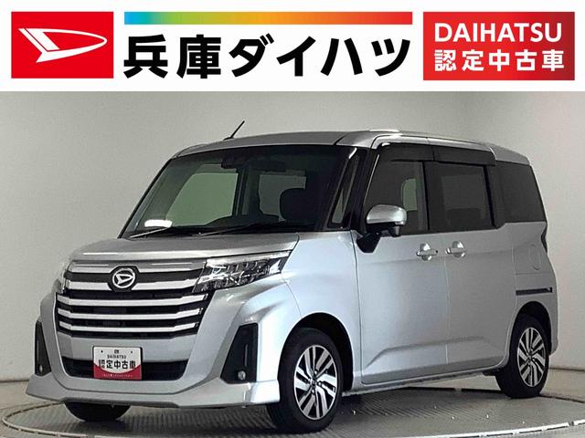 トールカスタムG 禁煙 1オーナー クルコン 両側電動スライドドア走行無制限1年保証 両側電動スライドドア 禁煙車 ワンオーナー アダプティブクルーズコントロール 前後コーナーセンサー 前席シートヒーター オートマチックハイビーム 14インチ純正アルミホイール(兵庫県)の中古車
