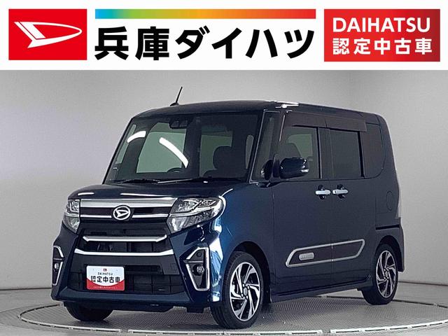 タントカスタムRSスタイルセレクション 禁煙 ターボ ナビ ETC1年保証 禁煙車 ナビTV バックカメラ ETC ドラレコ ブラインドスポットモニター アダプティブクルーズコントロール 両側電動スライドドア コーナーセンサー USB 15インチ純正アルミホイール(兵庫県)の中古車