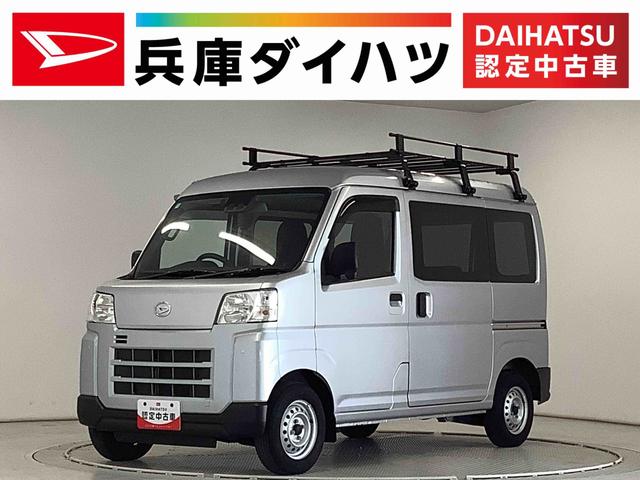 ハイゼットカーゴDX CVT 禁煙 ワンオーナー ETC コーナーセンサー走行無制限1年保証 禁煙車 ワンオーナー CVT車 ETC 前後コーナーセンサー ルーフキャリア オートハイビーム アイドリングストップ キーレスエントリー 横滑り防止装置 ヘッドライトレベライザー(兵庫県)の中古車