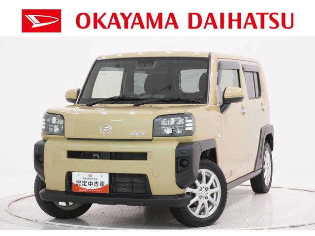 タフトＸターボオートライト　キーフリー　アイドリングストップ　ＵＳＢ入力端子　ＣＤチューナー　衝突被害軽減システム　レーンアシスト　オートマチックハイビーム　電動パーキングブレーキ　ティーゼットデオプラス（岡山県）の中古車