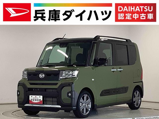 タントファンクロスターボ　両側電動スライド　前後コーナーセンサー走行無制限１年保証　両側電動スライドドア　前後コーナーセンサー　前席シートヒーター　ルーフレール　オートマチックハイビーム　ＬＥＤヘッドライト　オートブレーキホールド　１５インチ純正アルミホイール（兵庫県）の中古車