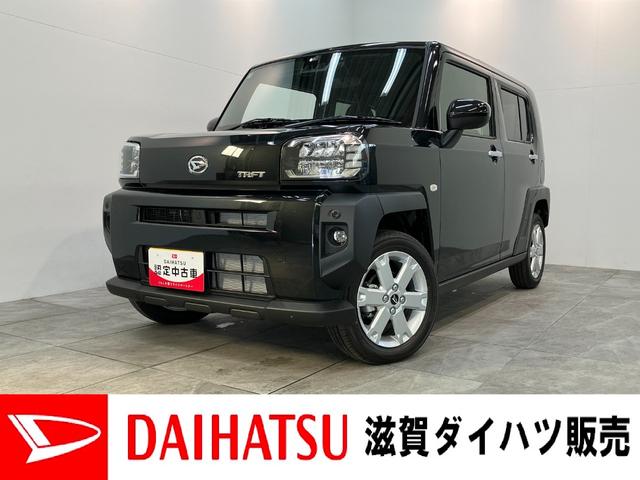 タフトＧ　１０型ナビ　バックカメラ　前後ドラレコ　届出済未使用車衝突被害軽減ブレーキ　コーナーセンサー　１０型フルセグナビ　ＤＶＤ　Ｂｌｕｅｔｏｏｔｈ　ＵＳＢ　バックカメラ　前後ドラレコ　前席シートヒーター　ＬＥＤ　レーダークルーズコントロール　エコアイドル（滋賀県）の中古車