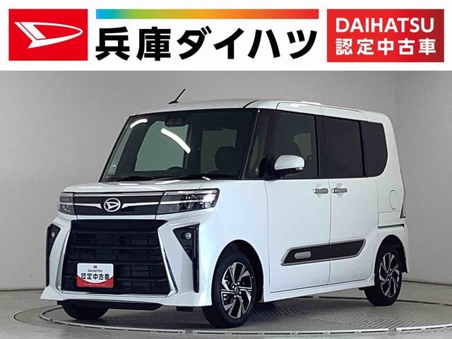 タントカスタムＸ　９インチディスプレイオーディオ　バックカメラ１年保証　９インチディスプレイオーディオ　バックカメラ　両側電動スライドドア　Ｂｌｕｅｔｏｏｔｈ　コーナーセンサー　前席シートヒーター　ＵＳＢ　オートマチックハイビーム　１４インチ純正アルミホイール（兵庫県）の中古車