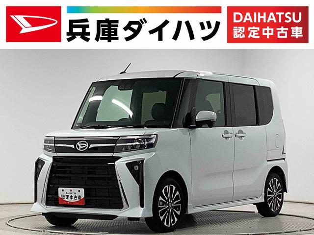 タントカスタムＲＳ　ターボ　ＥＴＣ　クルコン　両側電動スライド走行無制限１年保証　両側電動スライドドア　ＥＴＣ　アダプティブクルーズコントロール　前後コーナーセンサー　前席シートヒーター　オートマチックハイビーム　ＬＥＤヘッドライト　１５インチ純正アルミホイール（兵庫県）の中古車