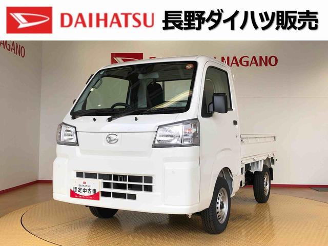 ハイゼットトラックスタンダード 農用スペシャル4WD マニュアルエアコン パワステ オートライト 作業灯 リヤ4枚リーフスプリング スーパーデフロック ラジオデッキ 衝突被害軽減システム 横滑り防止機能 アイドリングストップ ABS(長野県)の中古車