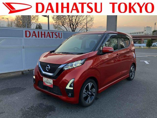 デイズハイウェイスター　Ｇターボ　ナビ　ドライブレコーダー保証　まごころ保証　１年間・走行距離無制限付き　ナビゲーション　ドライブレコーダー　バックカメラ　オートエアコン　オートライト　キーフリーシステム　電動格納ドアミラー　アイドリングストップ（東京都）の中古車