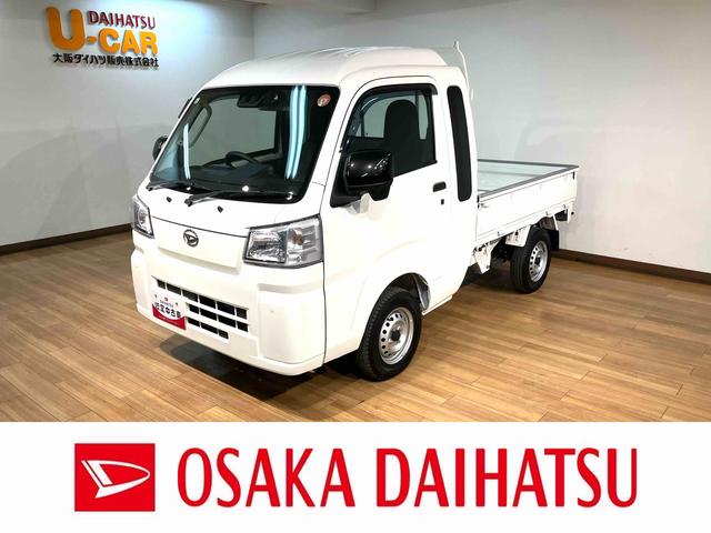 ハイゼットトラックジャンボスタンダード／４ＷＤ／ＣＶＴ／スマートキー／１年間走行距離無制限保証／衝突軽減ブレーキ／切り替え式４ＷＤ／ＣＶＴ／スマートキー／横滑り防止装置／コーナーセンサー／アイドリングストップ／（大阪府）の中古車