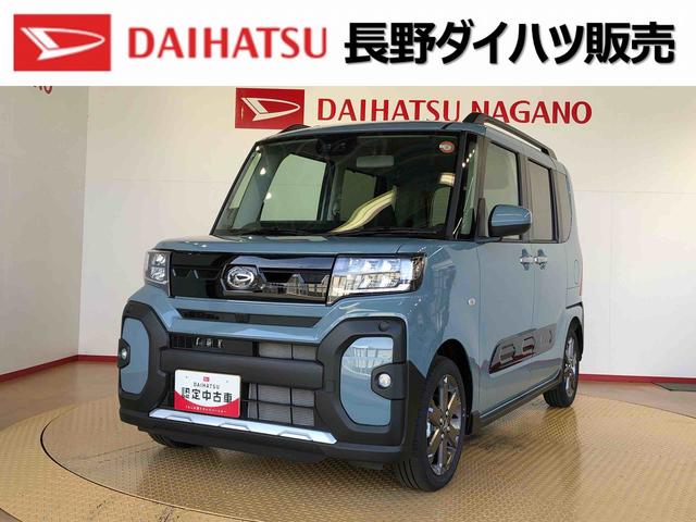 タントファンクロスターボ２ＷＤ　ターボ　シートヒーター　両側電動スライドドア　アイドリングストップ　プッシュスタート　スマートキー　衝突被害軽減システム　横滑り防止機能　オートライト　オートエアコン　ＡＢＳ（長野県）の中古車