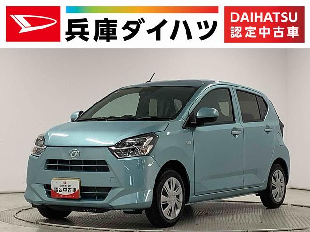ミライースＸ　ＳＡIII　前後コーナーセンサー　キーレスエントリー走行無制限１年保証　前後コーナーセンサー　オートマチックハイビーム　ＬＥＤヘッドライト　アイドリングストップ　キーレスエントリー　横滑り防止装置　オートライト　ヘッドライトレベライザー　電動格納ミラー（兵庫県）の中古車