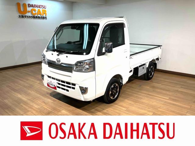 ハイゼットトラックエクストラSAIIIt 5速MT LEDヘッドランプ アルミ5速MT車・CDチューナー・LEDヘッドライト・LEDフォグランプ・パワーウインドウ・純正オプション12インチアルミホイール・荷台作業灯・工具箱・キー照明・メッキグリル・衝突回避支援ブレーキ(大阪府)の中古車