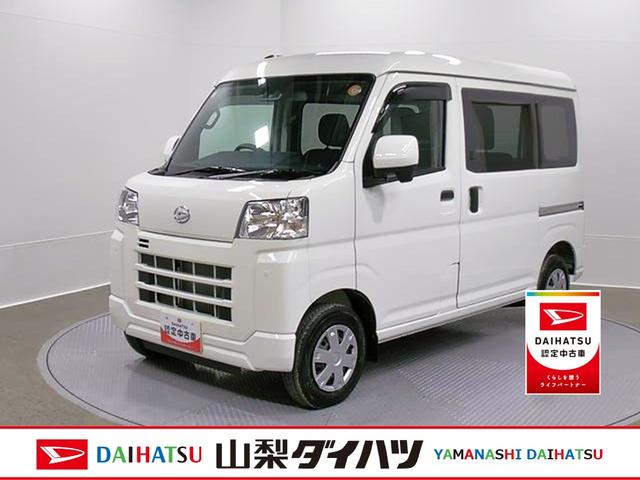 ハイゼットカーゴクルーズ　４ＷＤ　ＭＴスマートアシスト・コーナーセンサー・荷室長１，９１５ｍｍ・荷室幅１，４１０ｍｍ・荷室高１，２５０ｍｍ・ハロゲンヘッドランプ・マニュアルエアコン（山梨県）の中古車