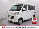 スマートアシスト・コーナーセンサー・荷室長１，９１５ｍｍ・荷室幅１，４１０ｍｍ・荷室高１，２５０ｍｍ・ハロゲンヘッドランプ・マニュアルエアコン（山梨県）の中古車