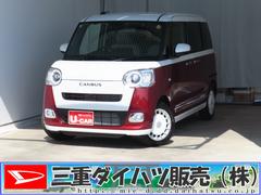 ムーヴキャンバス 中古車 ストライプスＧ　運転席・助手席シートヒーター　１年間無料保証元ディーラー代車　電動パーキングブレーキ　コーナーセンサー　電動格納ミラー　Ｂｌｕｅｔｏｏｔｈ対応　ＵＳＢ接続　地デジ　ワンオーナー　キーフリー　両側パワースライドドア　純正９型ディスプレイオーディオ