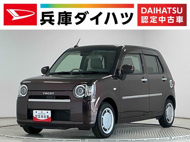 ミラトコットＧ　リミテッド　ＳＡIII　ワンオーナー　ナビＴＶ　ＥＴＣ１年保証　ワンオーナー　ナビＴＶ　ＥＴＣ　ドラレコ　パノラマモニター　前後コーナーセンサー　前席シートヒーター　ＤＶＤ　ＵＳＢ　Ｂｌｕｅｔｏｏｔｈ　オートハイビーム　ＬＥＤヘッドライト　スマートキー（兵庫県）の中古車