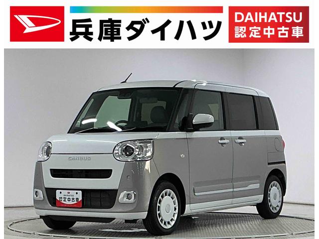 ムーヴキャンバスストライプスＧ　ワンオーナー　前後コーナーセンサー　両側電動走行無制限１年保証　両側電動スライドドア　ワンオーナー　前後コーナーセンサー　前席シートヒーター　ホットカップホルダー　オートハイビーム　ＬＥＤヘッドライト　オートブレーキホールド　ＵＳＢチャージャー（兵庫県）の中古車