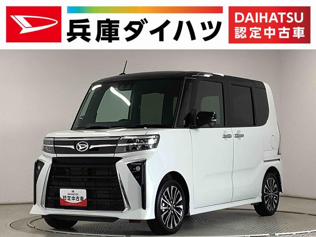 タントカスタムＲＳ　ターボ　両側電動スライドドア　コーナーセンサー走行無制限１年保証　両側電動スライドドア　前後コーナーセンサー　前席シートヒーター　オートマチックハイビーム　ＬＥＤヘッドライト　オートブレーキホールド　１５インチ純正アルミホイール（兵庫県）の中古車